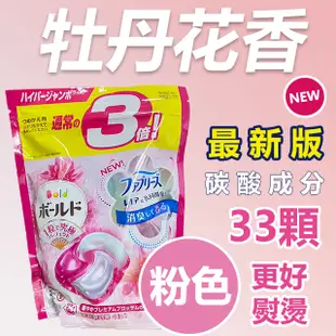 現貨！快速出貨！正品！P&G洗衣球 2023最新款日本P&G 4D洗衣球 洗衣膠球 洗衣服 洗衣 2022年版本