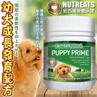 在飛比找Yahoo!奇摩拍賣優惠-【🐱🐶培菓寵物48H出貨🐰🐹】NUTREATS》紐西蘭幼母犬