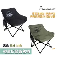 在飛比找蝦皮商城優惠-CAMPING ACE 野樂 戶外 戰術椅 折疊椅 露營椅 