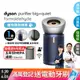 Dyson Purifier Big+Quiet 強效極淨甲醛偵測空氣清淨機 BP03 (亮銀色及普魯士藍)