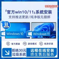 在飛比找露天拍賣優惠-原版windows10系統重裝專業版 win11純淨版電腦遠