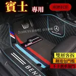 拉布塔腳踏墊 BENZ賓士專用防水耐磨腳墊 A級B級 CLA GLA C300 GLC E GLE CLS 雙層全包圍