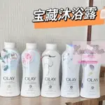 優選熱銷🌸台灣 美版玉蘭油OLAY沐浴露650ML白草莓海鹽煙酰胺滋潤留香 OLAY沐浴露 椰子油 玫瑰水和