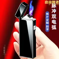 在飛比找露天拍賣優惠-永久打火機無聲靜音雙電弧電子打火機可充電超長待機耐用防風個性