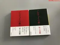 在飛比找Yahoo!奇摩拍賣優惠-全新日文 挪威的森林 ノルウェイの森 全2卷 村上春樹文庫版