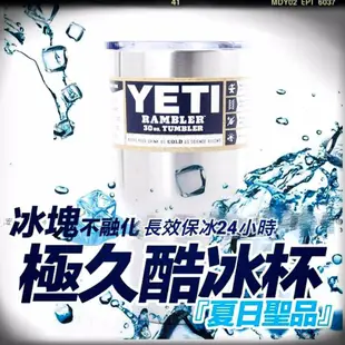 YETI極久酷冰杯 不鏽鋼保冰杯 保冰24小時 夏日聖品