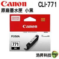 在飛比找Yahoo!奇摩拍賣優惠-CANON CLI-771 黑色 原廠墨水匣 適用 MG57