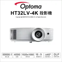 在飛比找蝦皮購物優惠-含稅刷卡 送HDMI5米 OPTOMA 奧圖碼 HT32LV