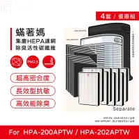 在飛比找Yahoo!奇摩拍賣優惠-四套24入免運 蟎著媽 副廠濾網 適Honeywell HP