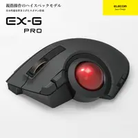 在飛比找PChome24h購物優惠-ELECOM EX-G PRO進化版8鍵無線軌跡球滑鼠(姆指