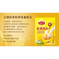 在飛比找蝦皮購物優惠-【立頓Lipton】奶茶、絕品醇系列(原味/減糖/英式皇家/