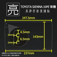 在飛比找樂天市場購物網優惠-亮面螢幕保護貼 Toyota Sienna 10吋 多媒體導