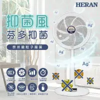 在飛比找蝦皮商城精選優惠-新莊好商量~HERAN 禾聯 14吋 奈米銀 抑菌 DC風扇