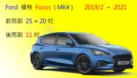 在飛比找Yahoo!奇摩拍賣優惠-【車車共和國】Ford 福特 Focus  MK4 軟骨雨刷