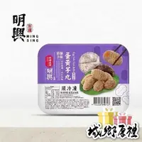 在飛比找iOPEN Mall優惠-【享島鮮物】澎湖明興_蛋黃芋丸 500±15g