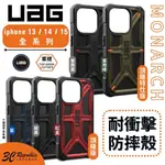 (現貨免運）UAG 頂級版 特仕版 防摔殼 手機殼 保護殼 適 IPHONE 13 14 15 PLUS MINI PR