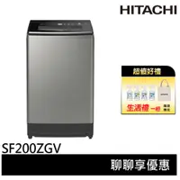 在飛比找蝦皮商城優惠-HITACHI 日立 20公斤 3段溫控 變頻直立式洗衣機 