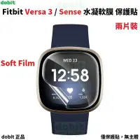 在飛比找Yahoo!奇摩拍賣優惠-[多比特]fitbit versa 3 sense 水凝膜 