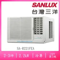 在飛比找momo購物網優惠-【SANLUX 台灣三洋】福利品2-3坪定頻110V窗型右吹