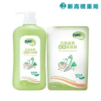 在飛比找蝦皮商城優惠-nac nac 奶瓶蔬果洗潔精 700ml+600ml補充包