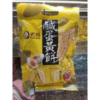 在飛比找蝦皮購物優惠-「現貨熱銷」🔥老楊 鹹蛋黃酥 230g  方塊酥 台灣美食