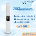 【京漁淨水百貨】CLEAN PURE 20吋CTO活性碳濾心 NSF認證 SGS認證 淨水器濾心 水塔過濾器 台灣製造