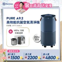 在飛比找PChome24h購物優惠-【Electrolux 伊萊克斯】Pure A9.2 高效能