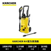 在飛比找Yahoo奇摩購物中心優惠-[ 家事達 ] 德國凱馳 KARCHER K4 壓力清洗機 