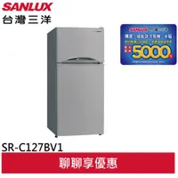 在飛比找蝦皮商城優惠-SANLUX 台灣三洋 129L 變頻雙門電冰箱 SR-C1