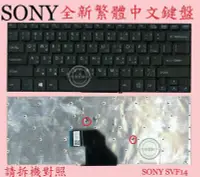 在飛比找Yahoo!奇摩拍賣優惠-英特奈 SONY 索尼 VAIO FIT SVF14E 繁體