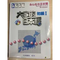 在飛比找蝦皮購物優惠-大家的日本語 初級I 日文書