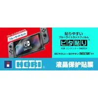 在飛比找蝦皮購物優惠-現貨  保護膜 保護貼 NS Nintendo Switch