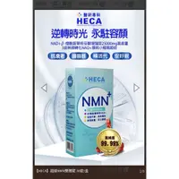 在飛比找蝦皮購物優惠-［HECA]超級NMN雙層錠30錠/盒