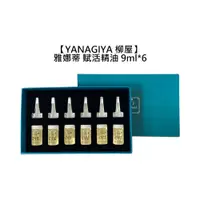 在飛比找蝦皮商城優惠-日本 YANAGIYA 柳屋 雅娜蒂 賦活精油 9ml*6 