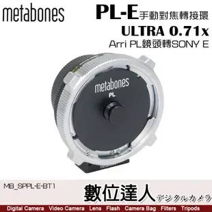 Metabones 轉接環 PL to Sony E-mount T CINE CP2 CP3用ULTRA 0.71x