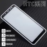 在飛比找蝦皮購物優惠-9H HTC 滿版 鋼化玻璃 Desire 19e Desi