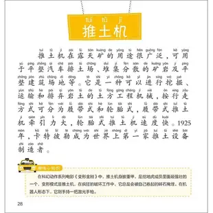 特種汽車小百科 全書科普書籍小學生兒童漫畫書幼兒繪本課外讀物【博可書店】