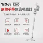 【TIDDI 智能管家】無線手持氣旋吸塵器 / S260