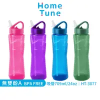 在飛比找蝦皮商城優惠-【特價出清】Home Tune家音 鴨嘴吸管式水壺24oz/