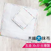 在飛比找蝦皮購物優惠-晨光木纖抹布 去油抹布 油切抹布 【現貨台灣製】木質纖維湊免