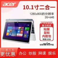 在飛比找露天拍賣優惠-宏基ACER 10英寸windows10二合一平板電腦PC二