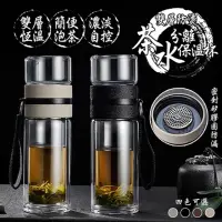 在飛比找momo購物網優惠-雙層防燙茶水分離保溫杯