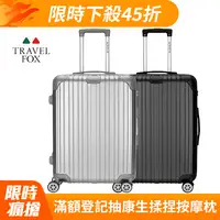 在飛比找PChome24h購物優惠-TRAVEL FOX 旅狐 28吋極光璀璨拉鍊旅行行李箱
