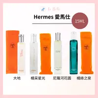 在飛比找樂天市場購物網優惠-Hermes 愛馬仕 大地 / 橘綠之泉 / 尼羅河花園 /