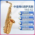 LALA熱銷# 原裝正品YAS-62中音薩克斯風管樂器初學者考級專業演奏