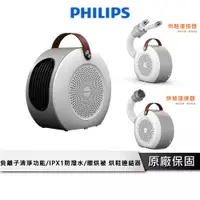 在飛比找蝦皮商城優惠-PHILIPS飛利浦 負離子暖風機【內附烘鞋組】電暖器 烘衣