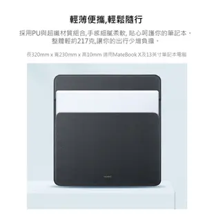 HUAWEI MateBook X 原廠真皮內膽包/平板筆電包-米白 (適用13吋以下)
