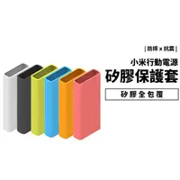 在飛比找蝦皮購物優惠-小米行動電源 3 保護套 20000mAh 45W 50W 