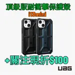 UAG防摔殼IPHONE 13MINI頂級版耐衝擊保護殼 I13MINI防摔殼