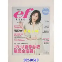 在飛比找蝦皮購物優惠-2405M  ef東京衣芙 5.6月號/2024 第230期